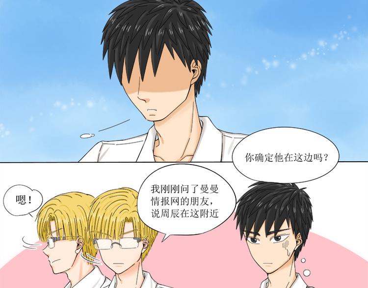 第2话 谁是周辰？！11