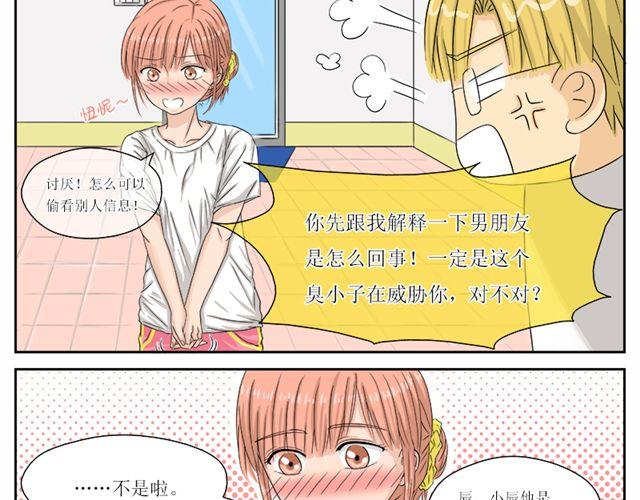 第一话 妹妹有男朋友了！？17