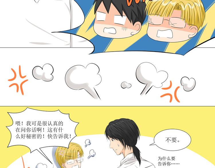 第4话 拐走妹妹的男人,结仇or劫色8
