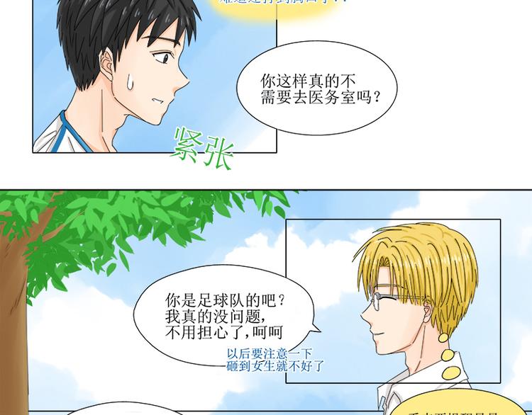 第3话 他就是抢走妹妹的小白脸5