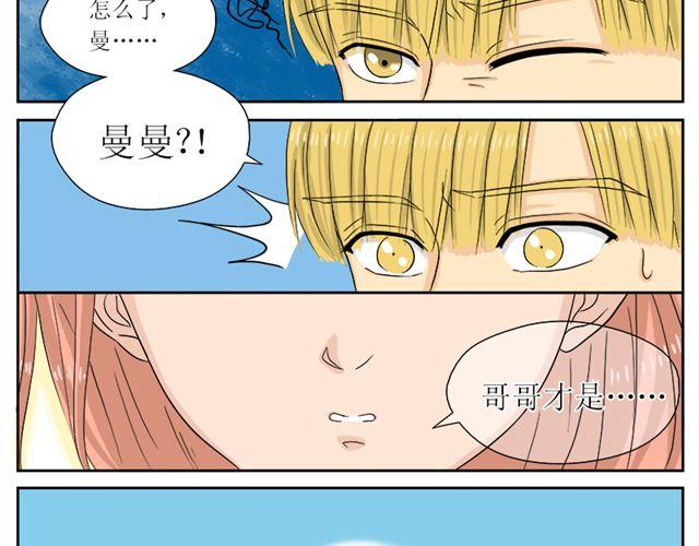 第一话 妹妹有男朋友了！？23