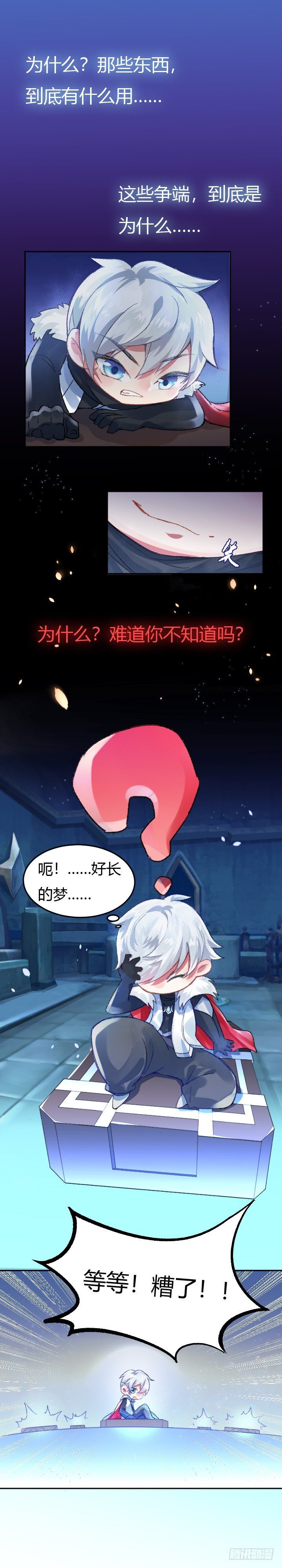 温蕾尔又双叒叕翘课了6