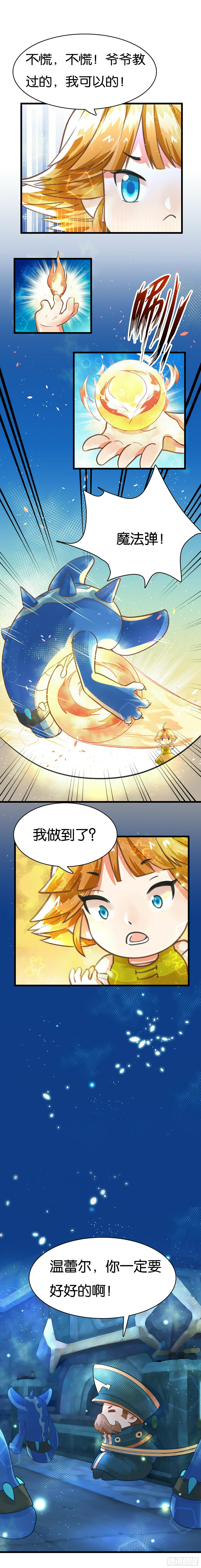 温蕾尔竟然放出了魔法！？1