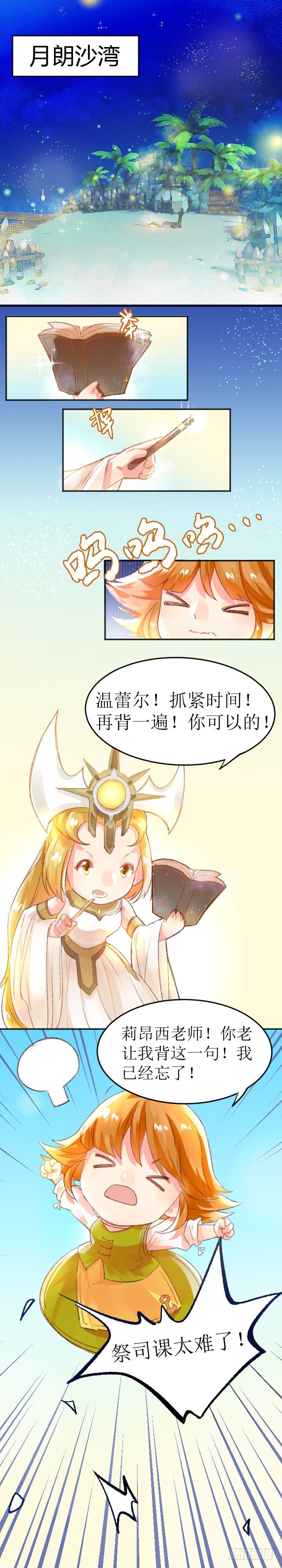 温蕾尔又双叒叕翘课了0