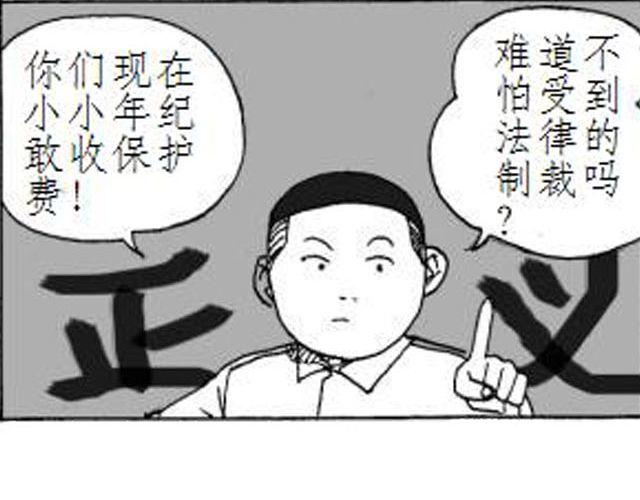 第3话 快交保护费11