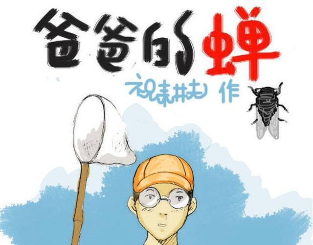 第1话 可以回到童年时光吗？0