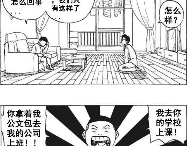 第2话 我和儿子换了身体！19