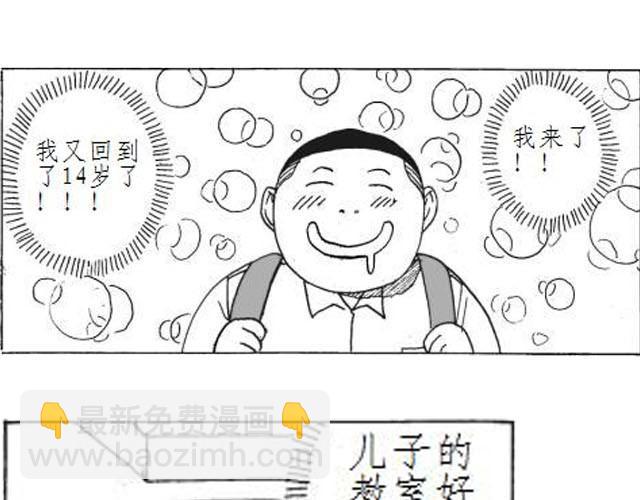 第2话 我和儿子换了身体！25