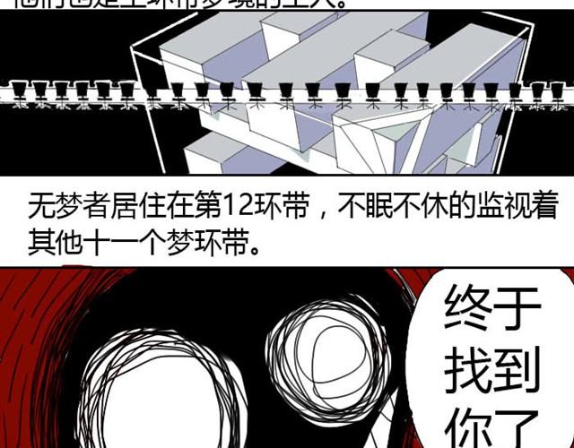 第1话 第12个环梦者2