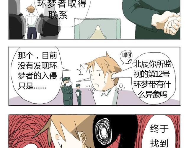 第1话 第12个环梦者11