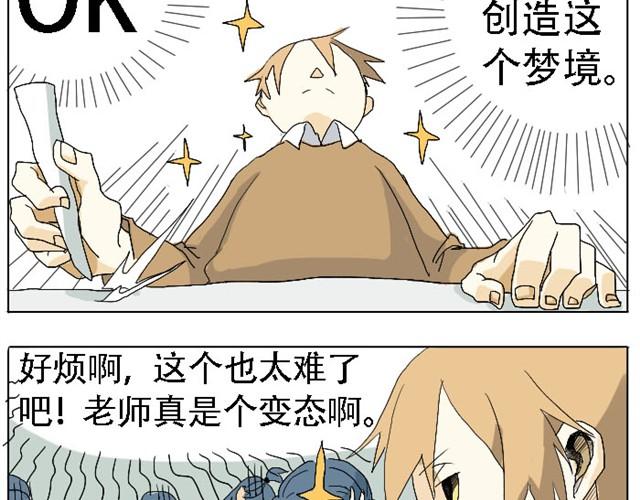 第2话 我喜欢躲在我创造的梦境里1