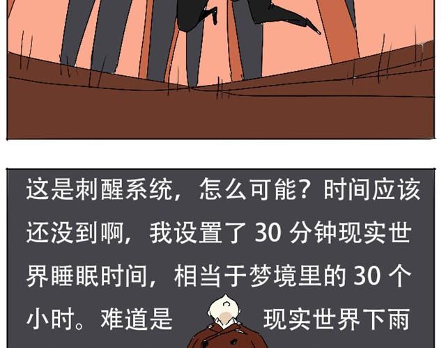 第2话 我喜欢躲在我创造的梦境里32