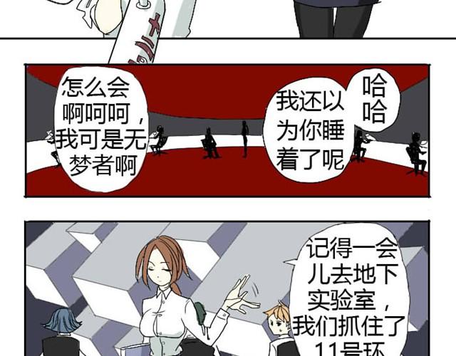 第1话 第12个环梦者5