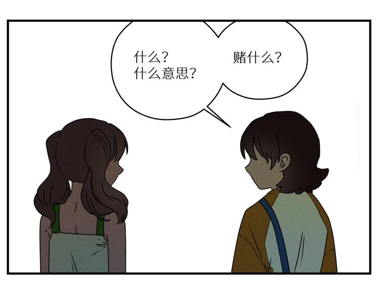 三回·不如打个赌18
