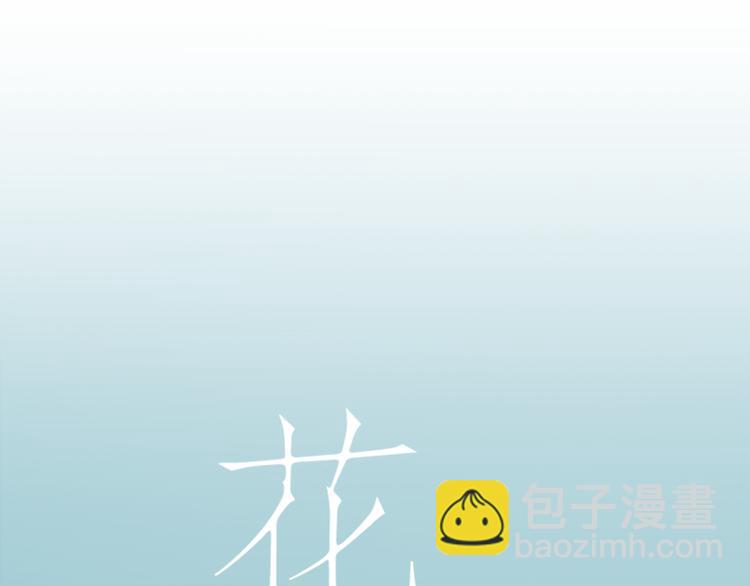 花环依旧58
