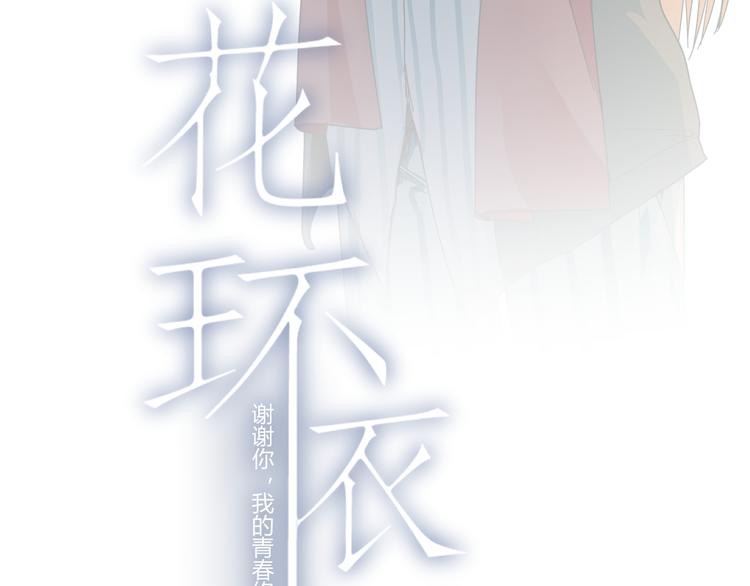 花环依旧322