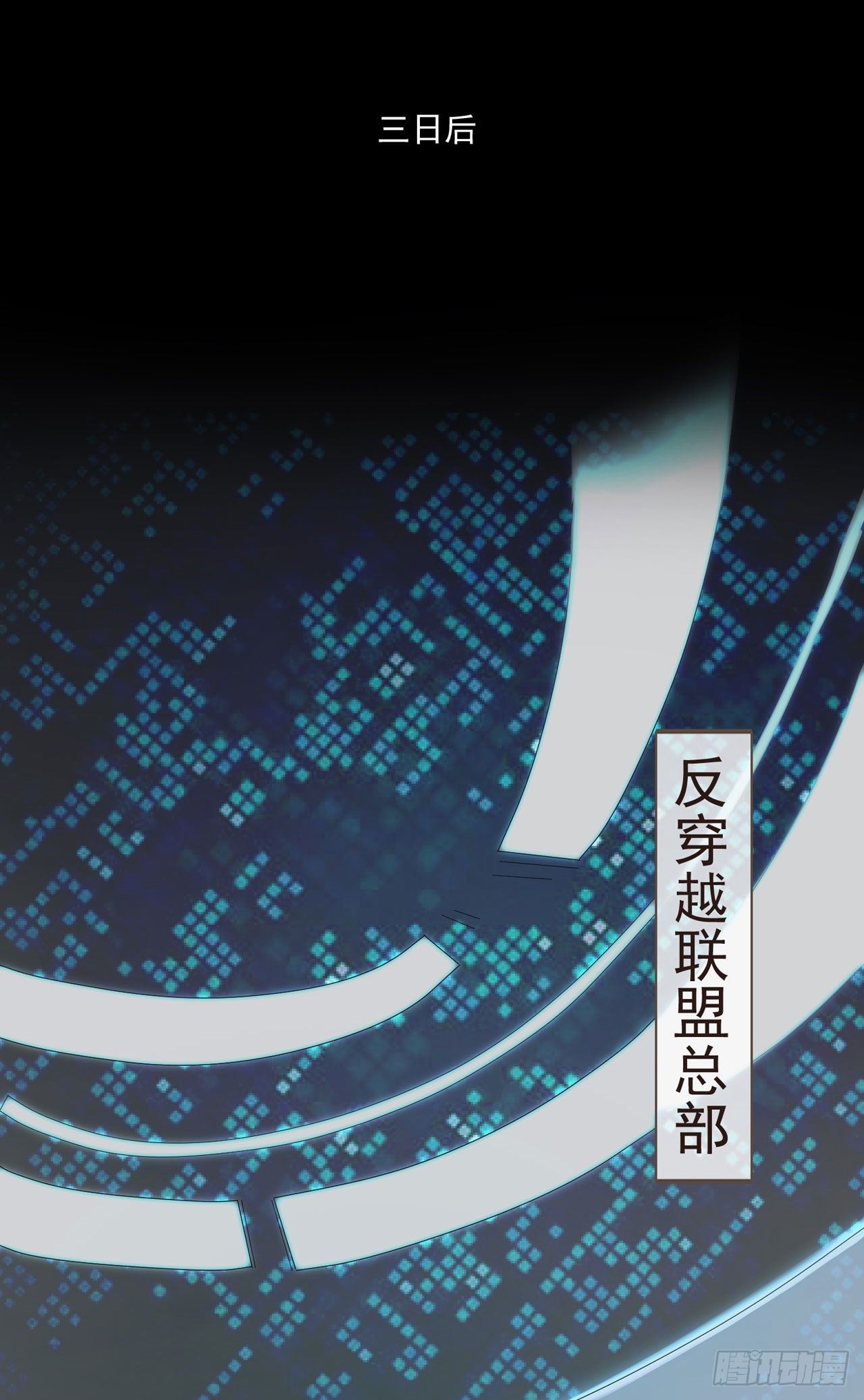 第1话 反穿越联盟24