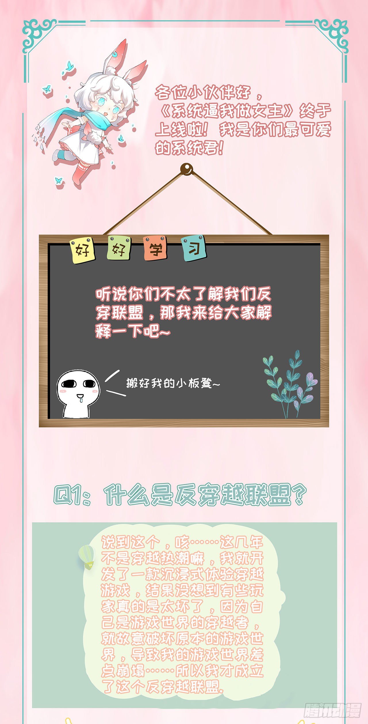 第1话 反穿越联盟39