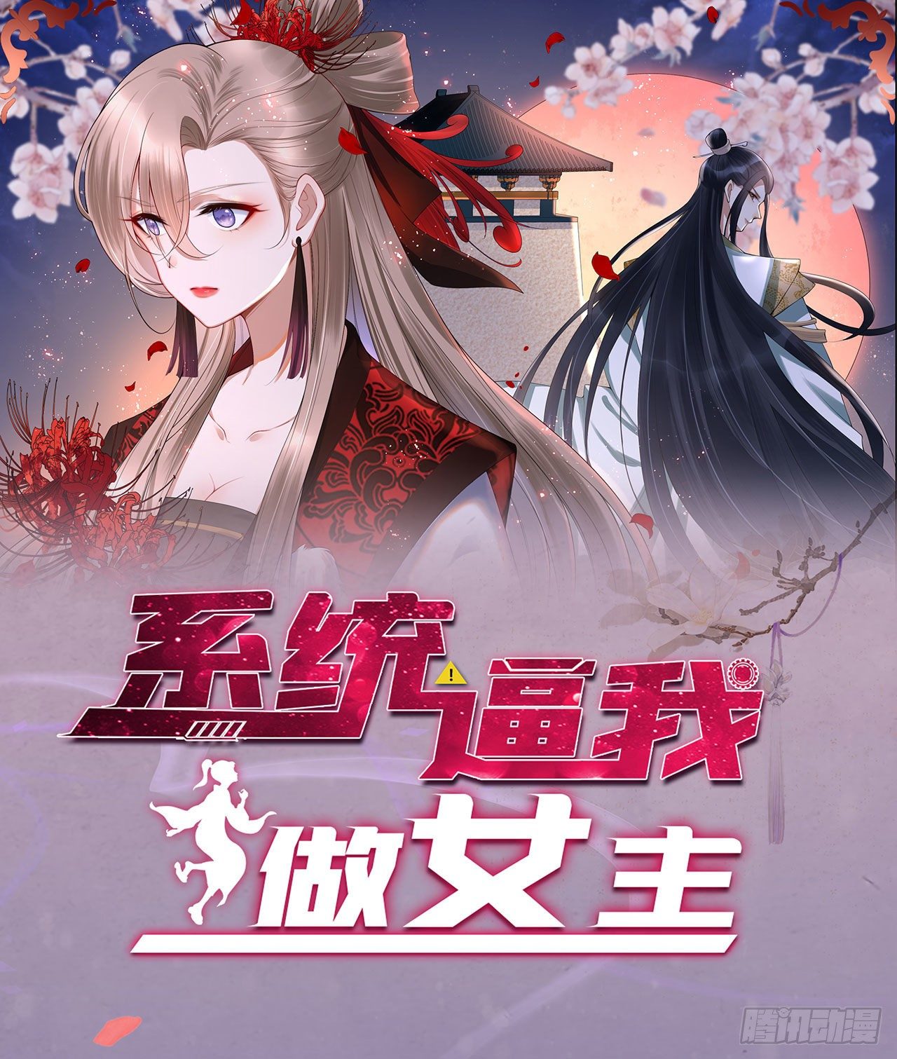 第1话 反穿越联盟42