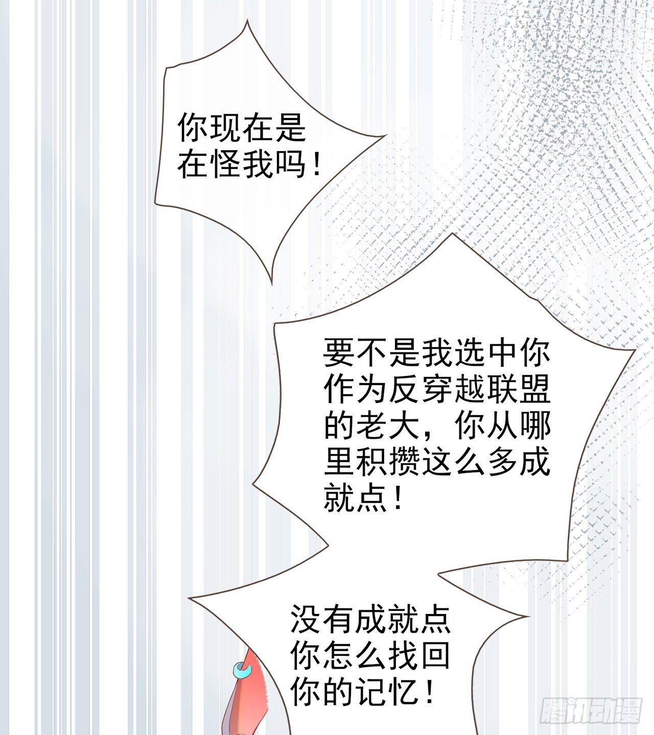 第1话 反穿越联盟32