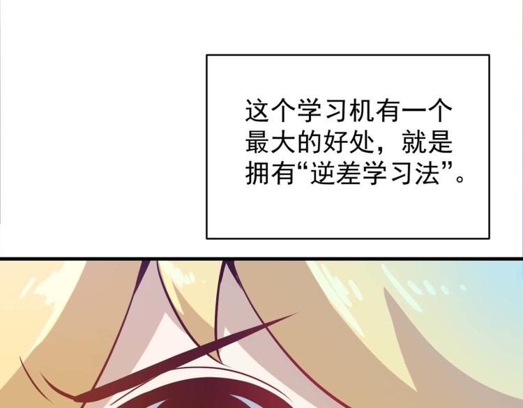 第1话 异世界的学习机93
