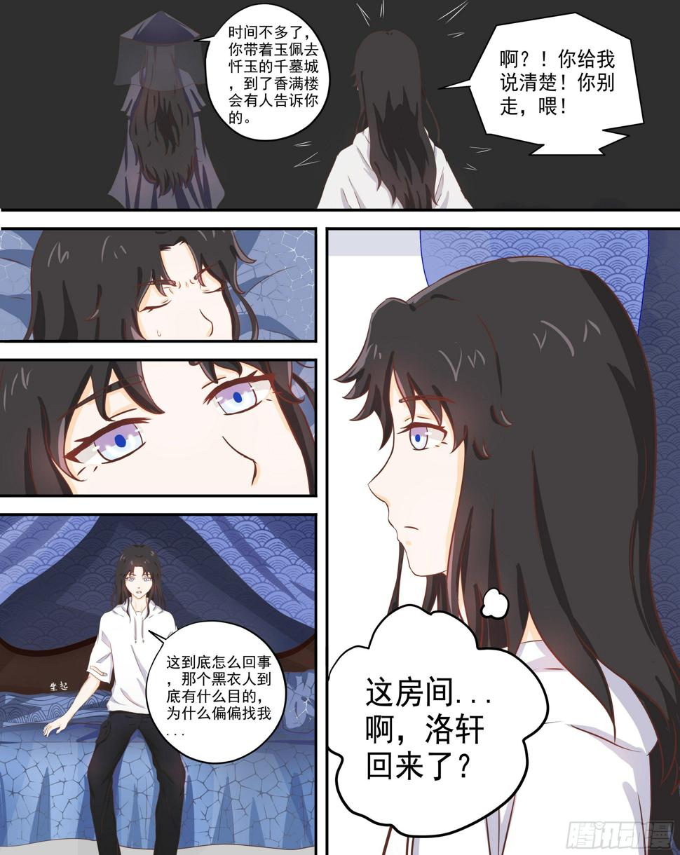 2-黑衣人是谁！？12