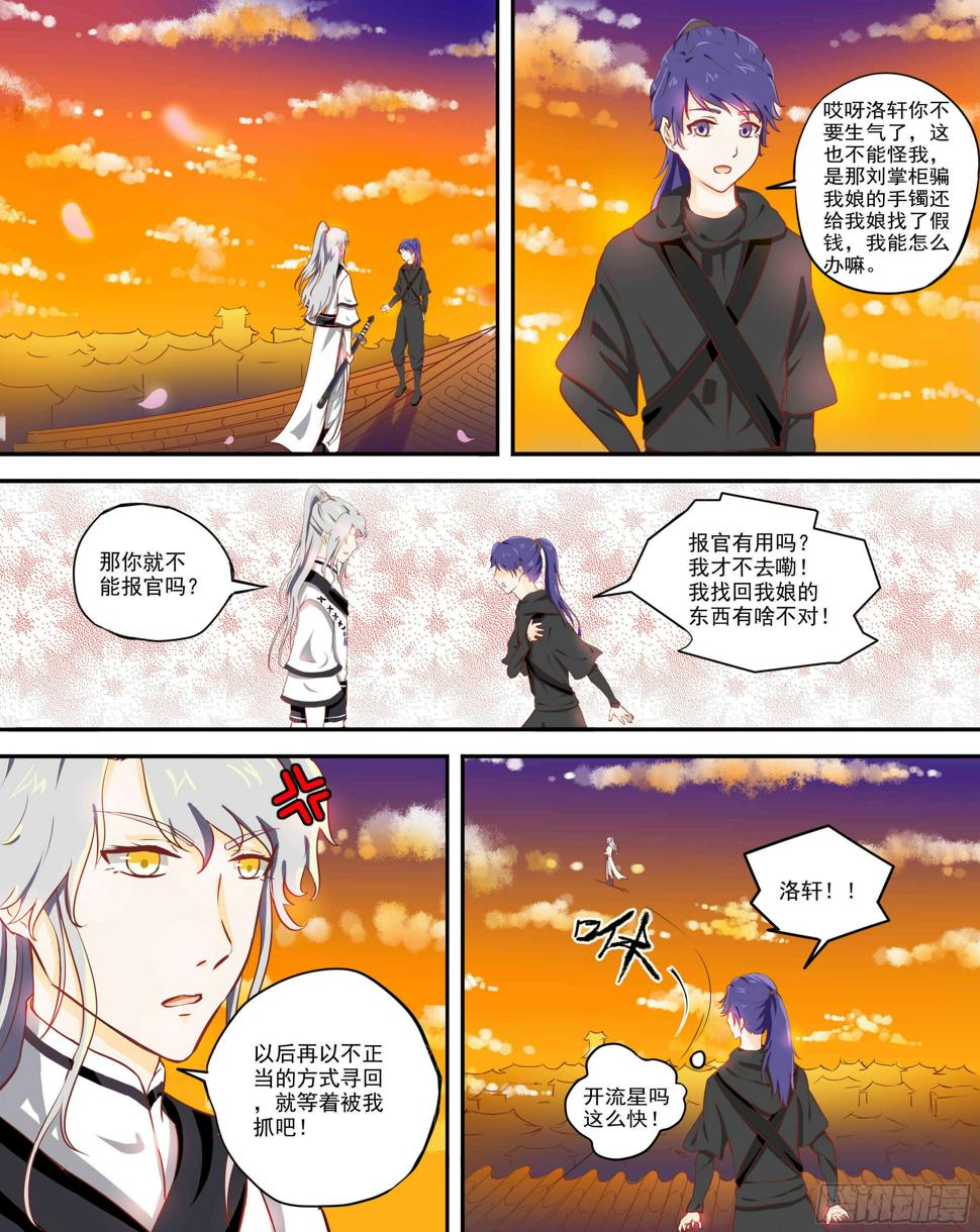 2-黑衣人是谁！？8