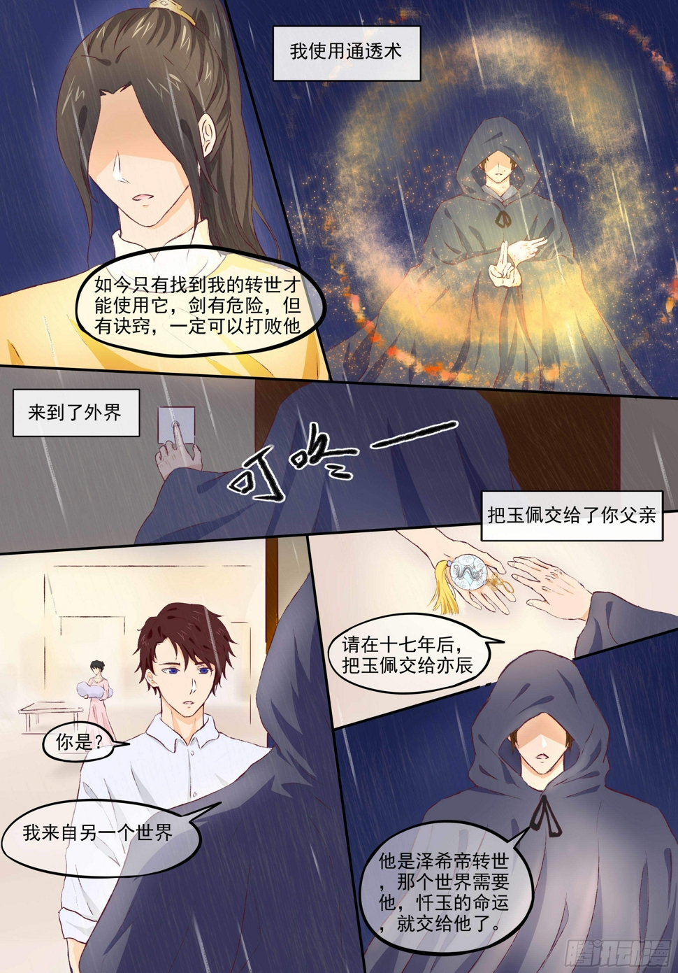 5-惨痛的过往8