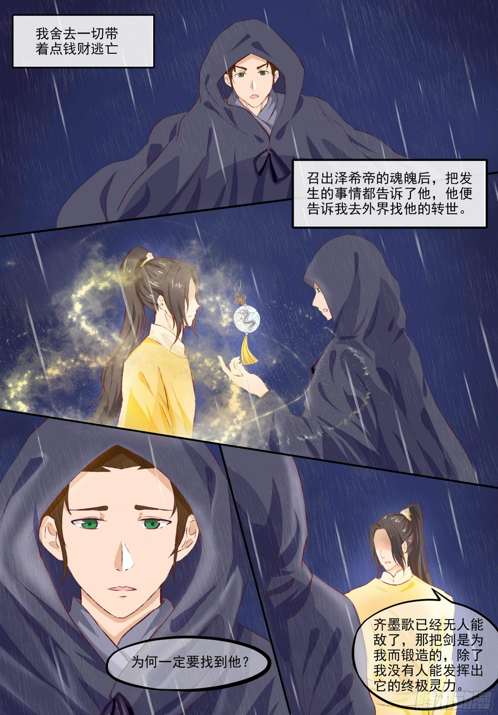 5-惨痛的过往7