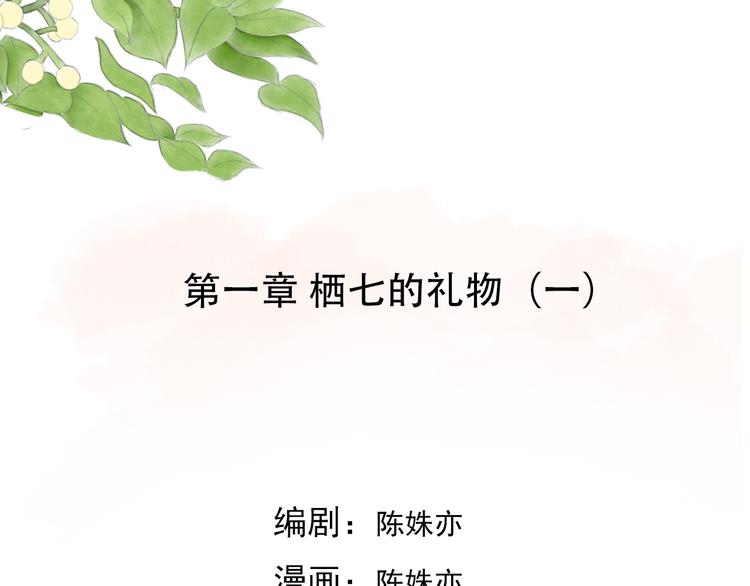 第1话 栖七的礼物（一）2