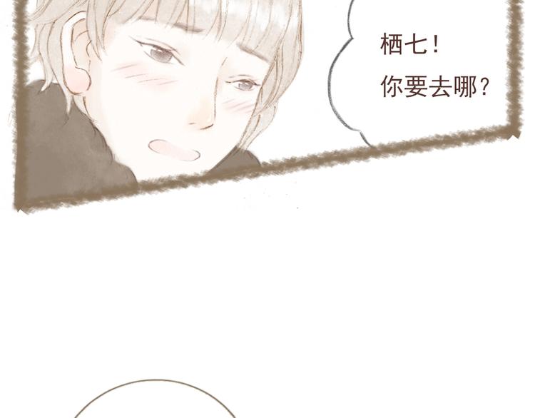 第2话 栖七的礼物（二）20