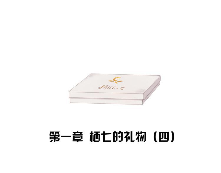 第4话 栖七的礼物（四）0