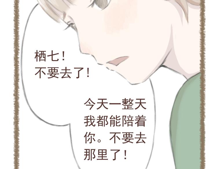 第3话 栖七的礼物（三）56