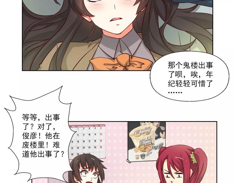 第2话 黑暗中的表白51
