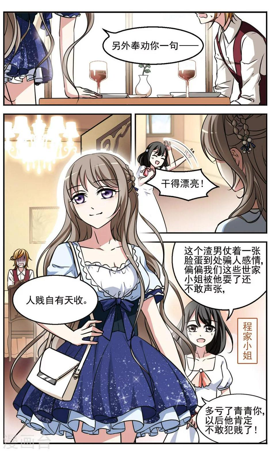第1话 委托达人3