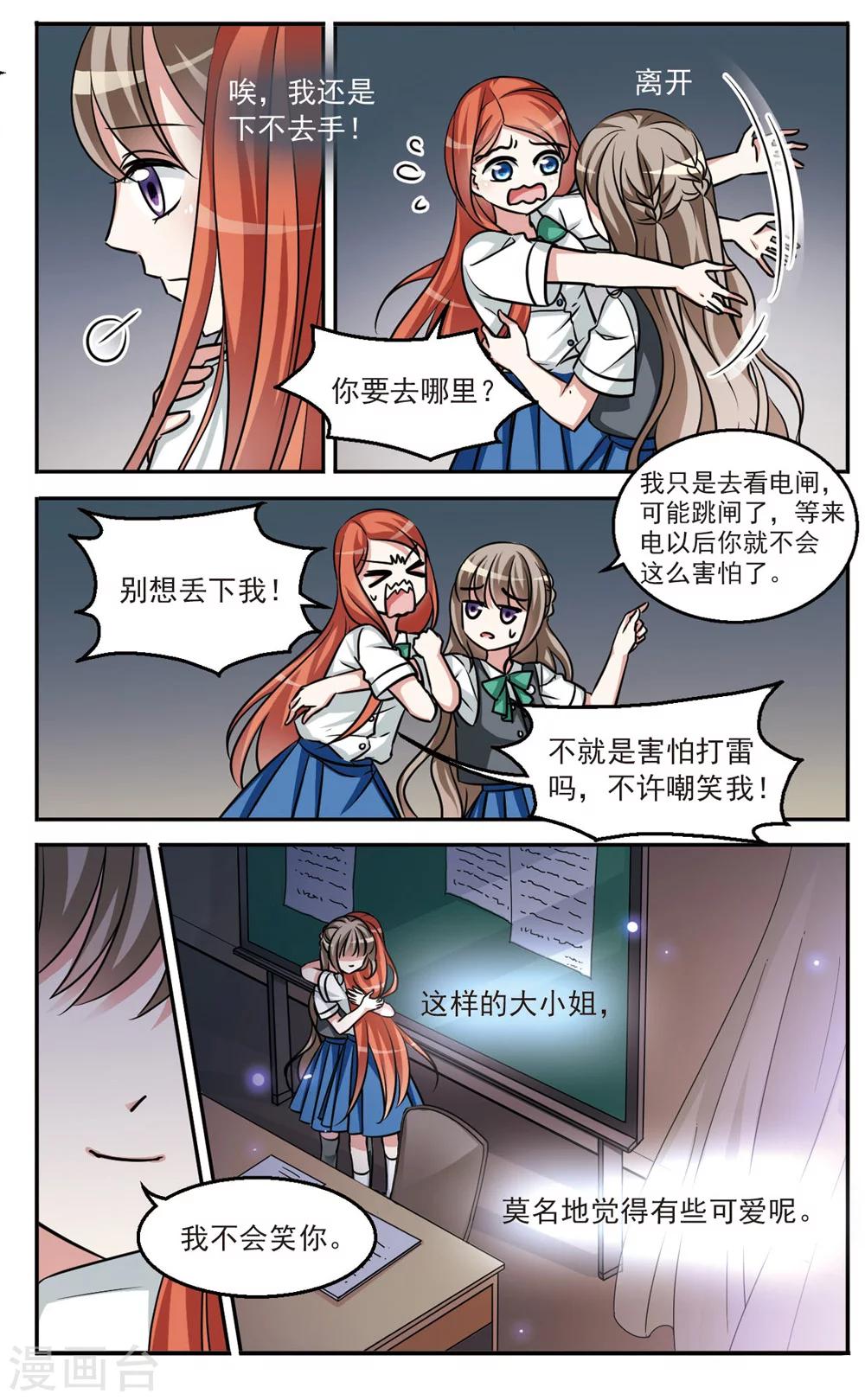 第3话 雨夜密谋9