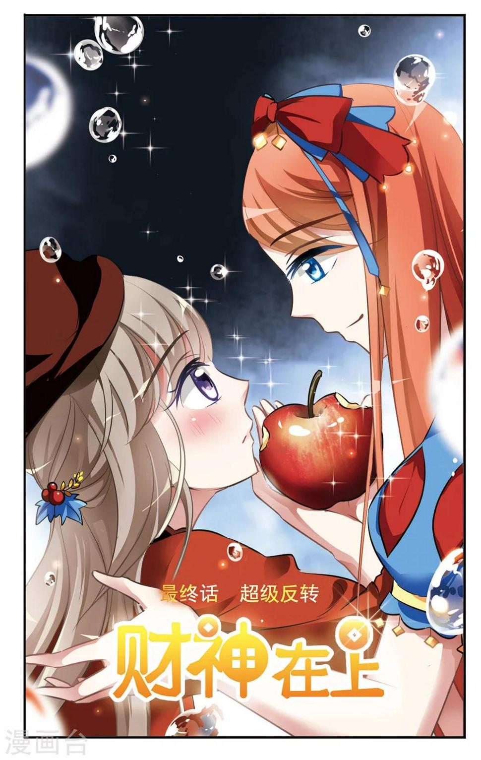 最终话  超级反转0