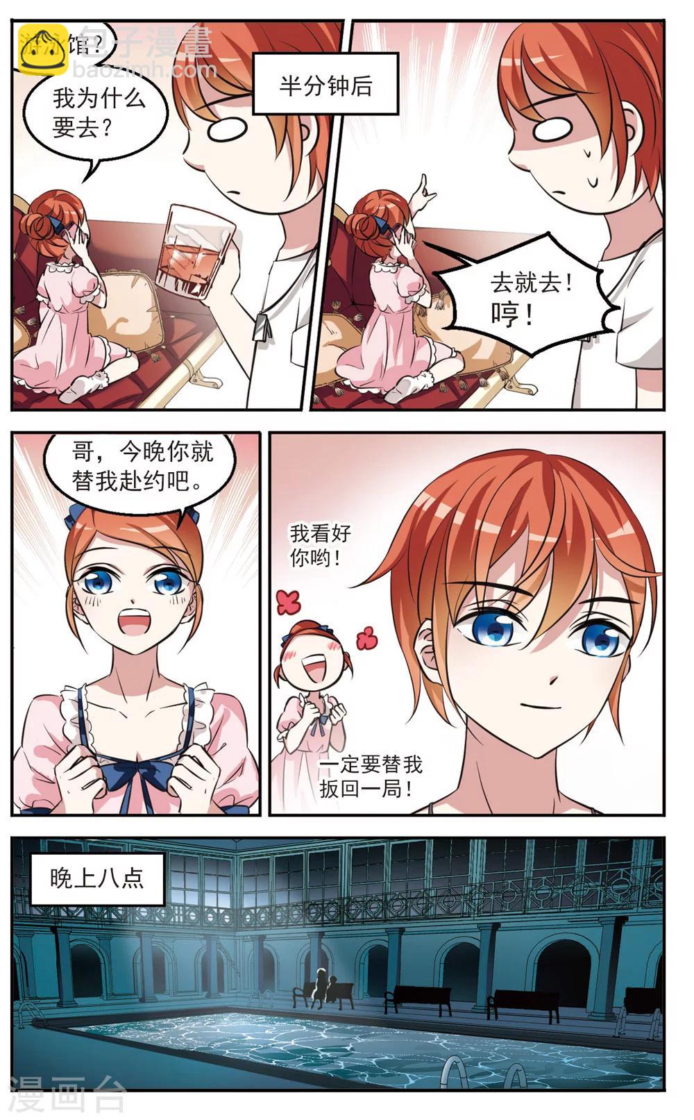 第4话 泳池行动9