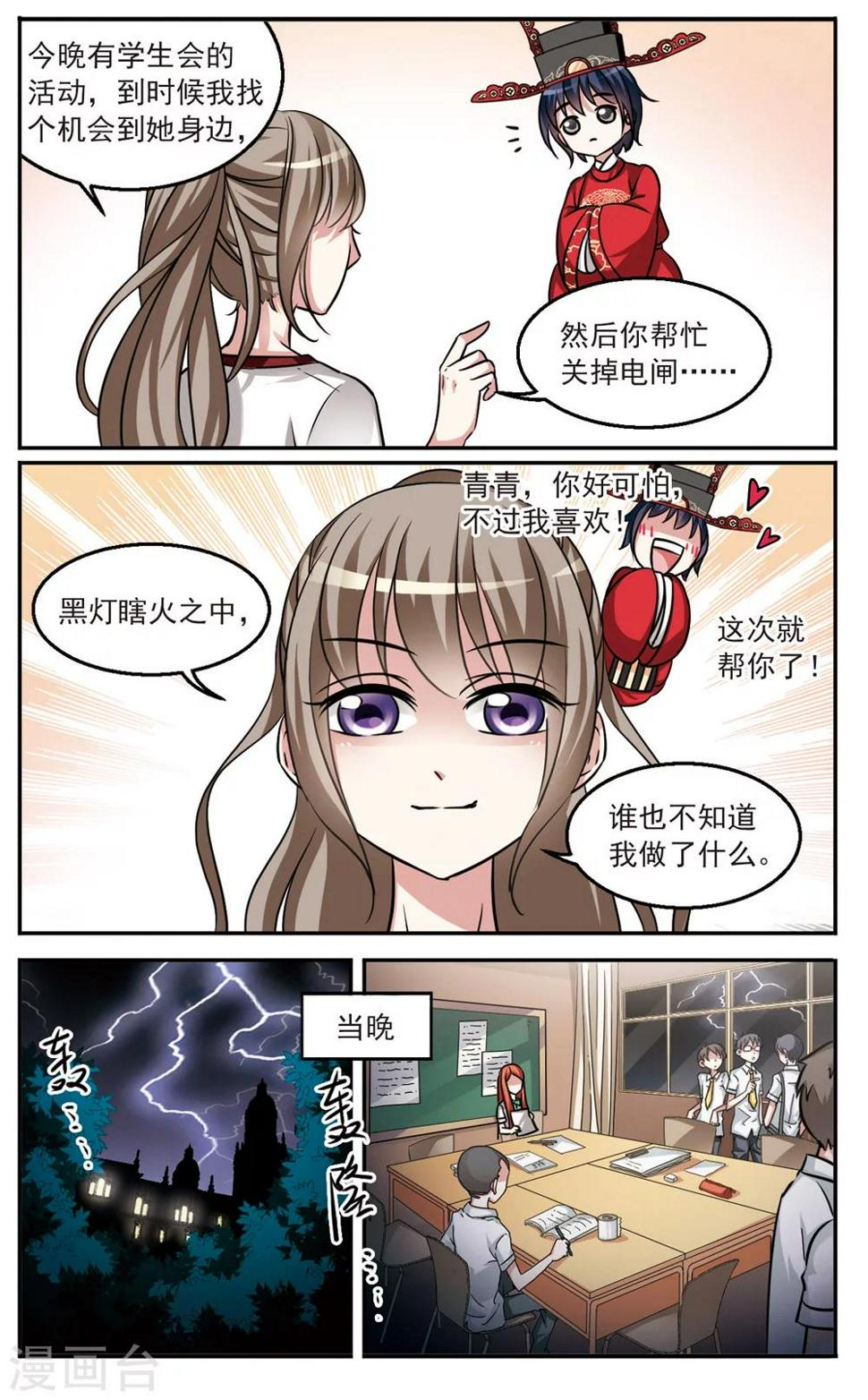 第3话 雨夜密谋5