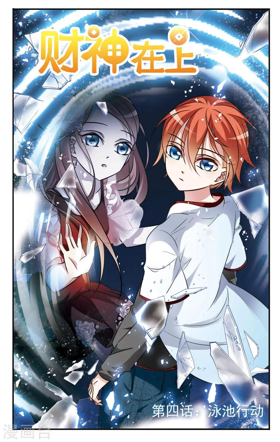 第4话 泳池行动0
