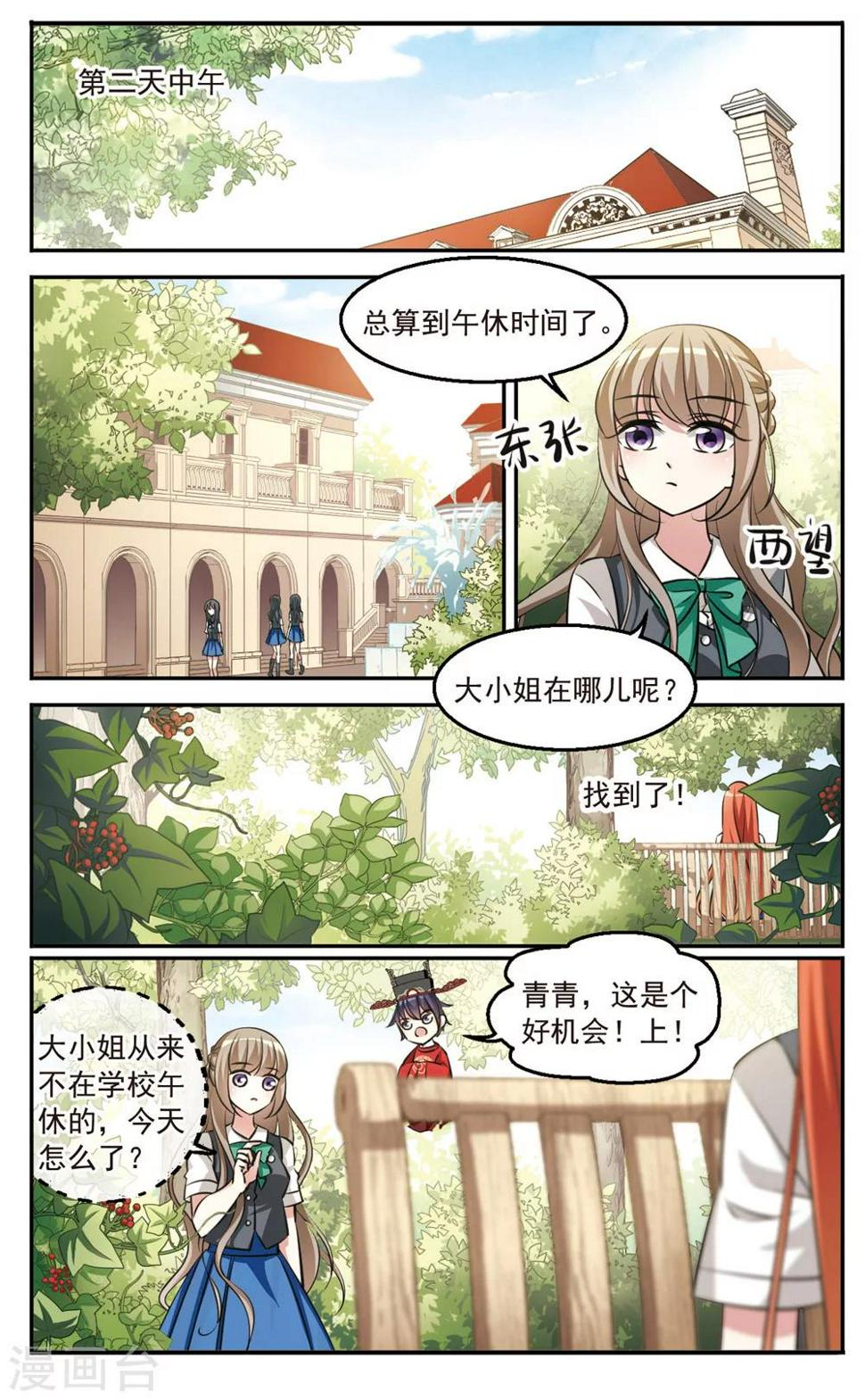 第5话 大小姐第秘密9