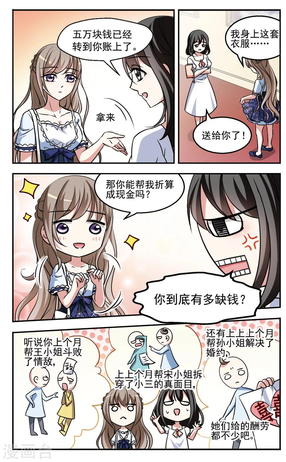 第1话 委托达人4
