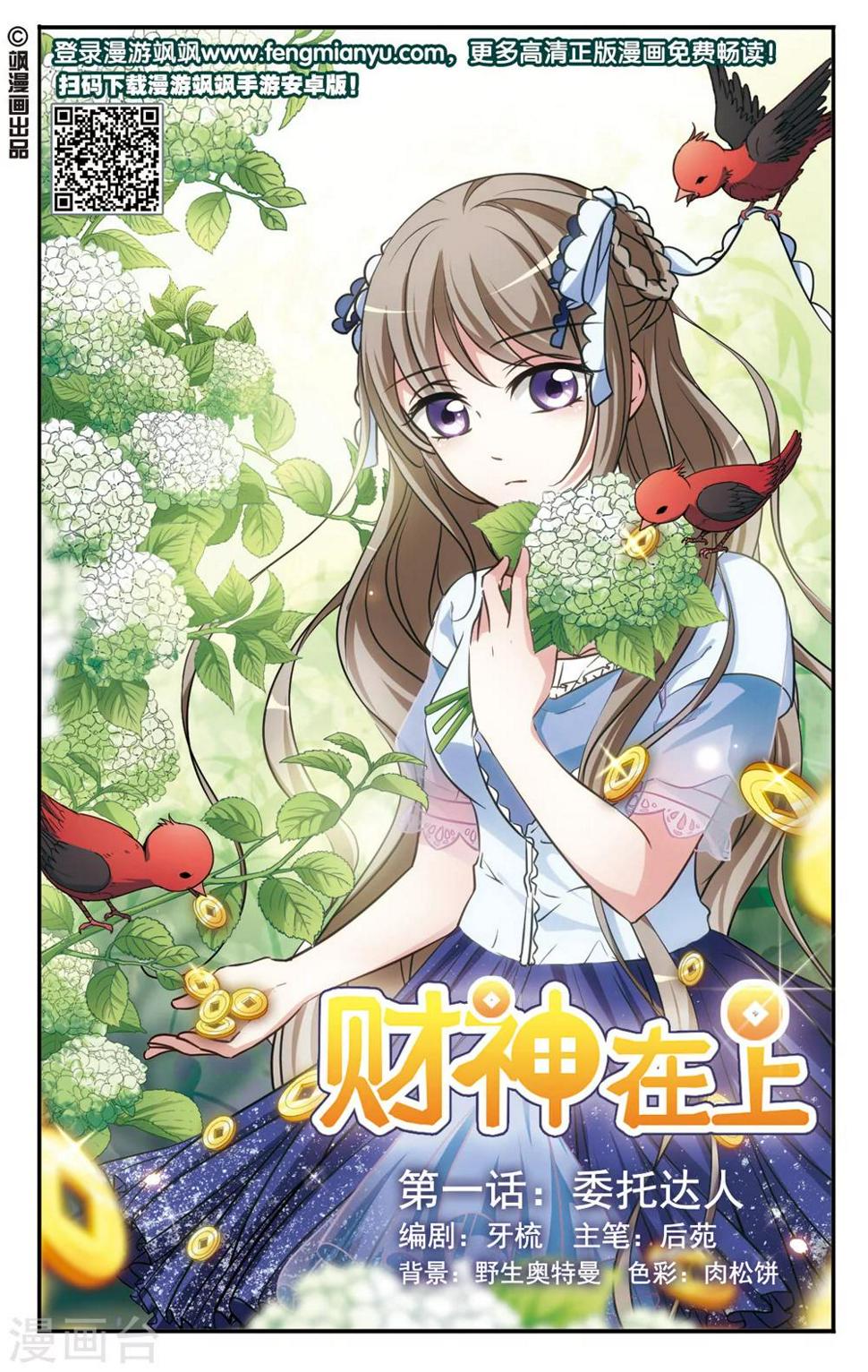 第1话 委托达人0