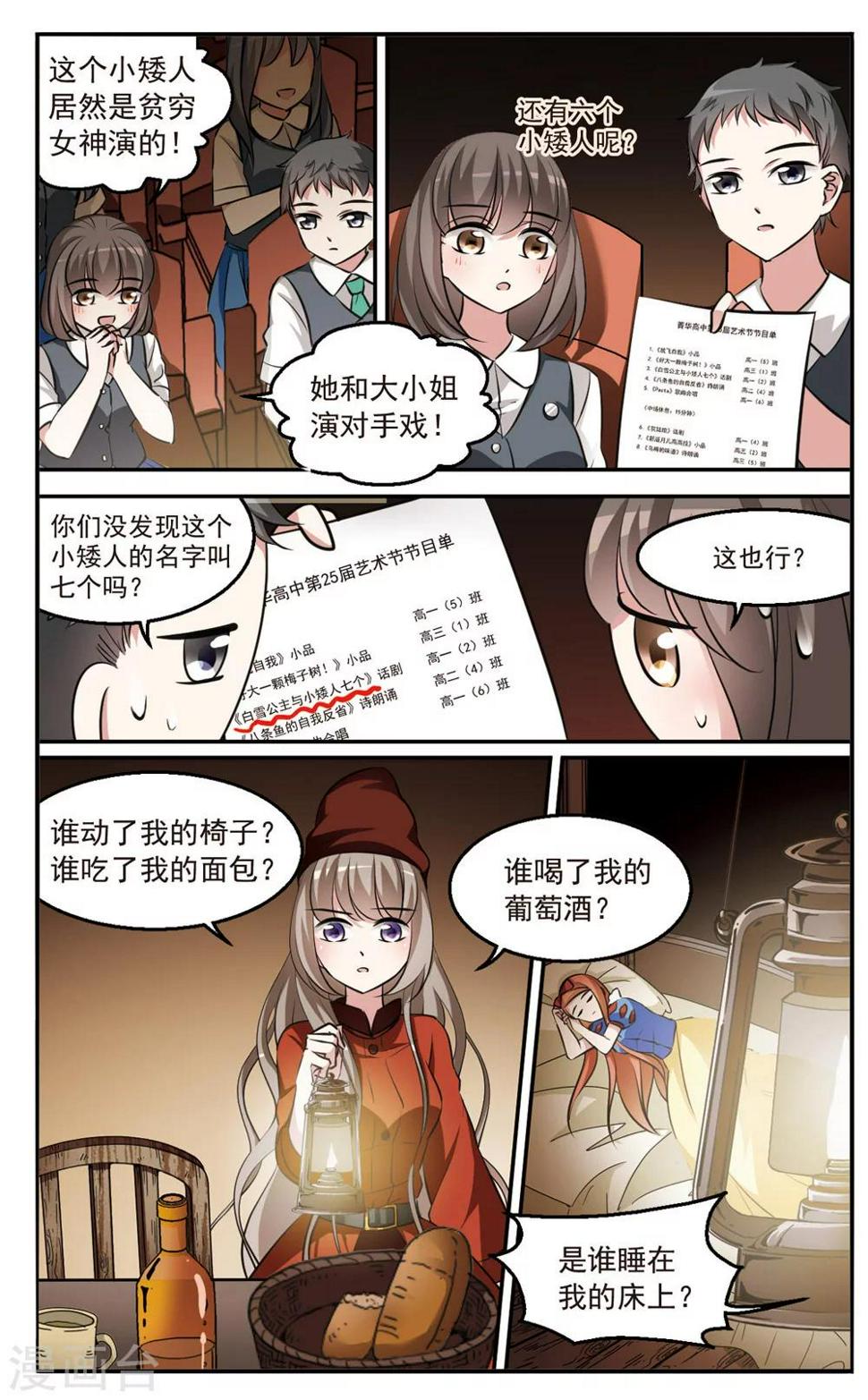 最终话  超级反转6