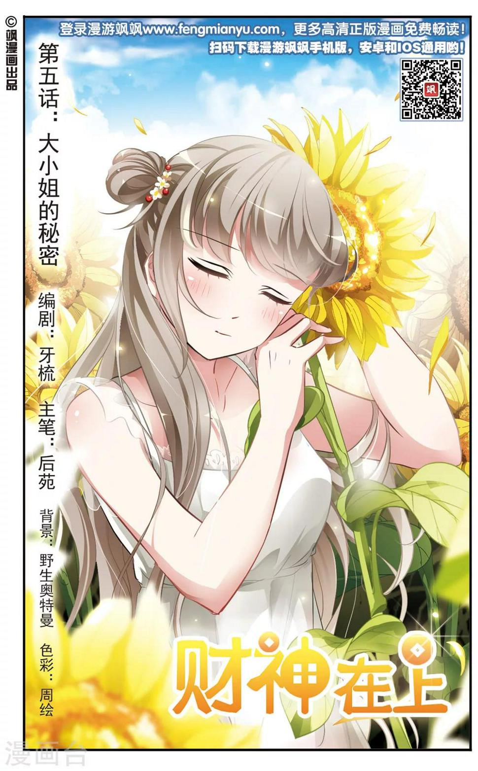 第5话 大小姐第秘密0