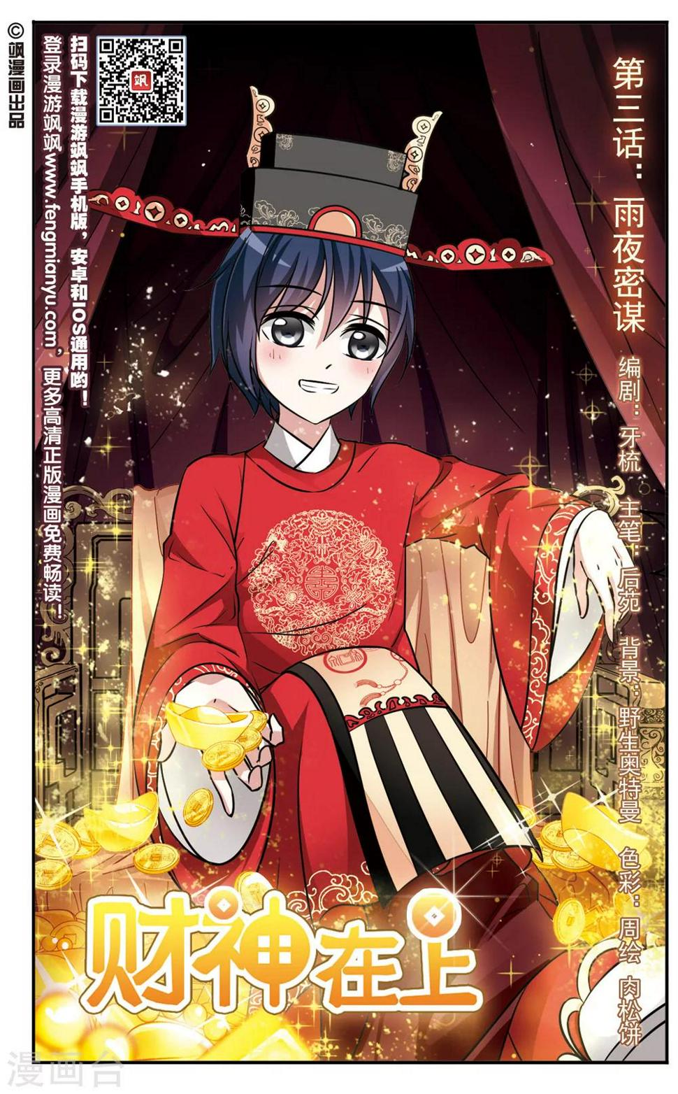 第3话 雨夜密谋0