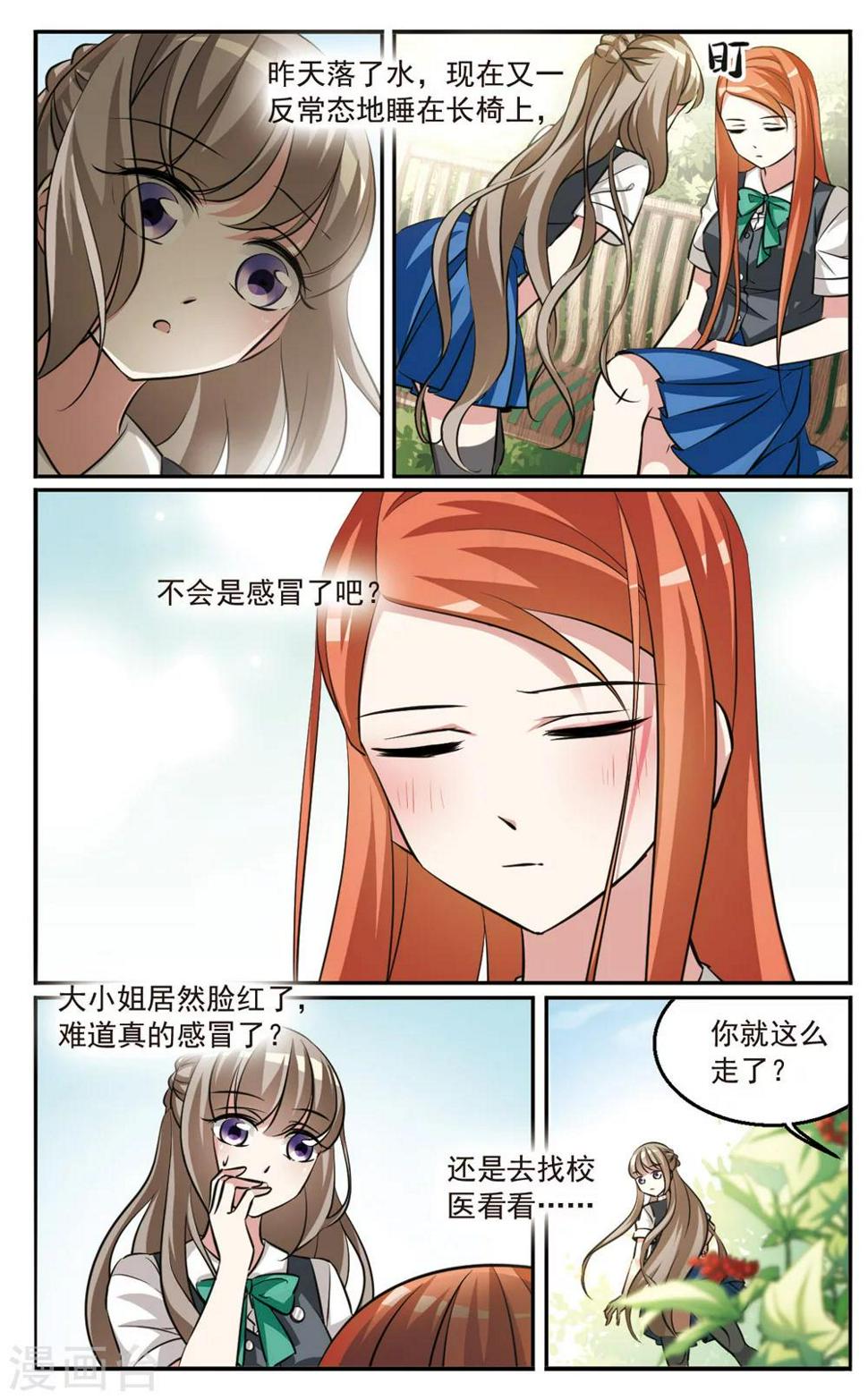 第5话 大小姐第秘密10
