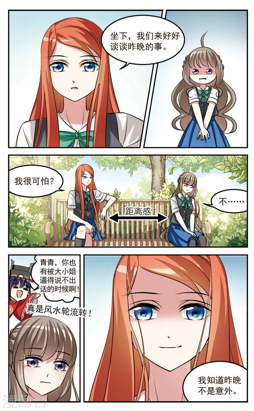 第5话 大小姐第秘密11