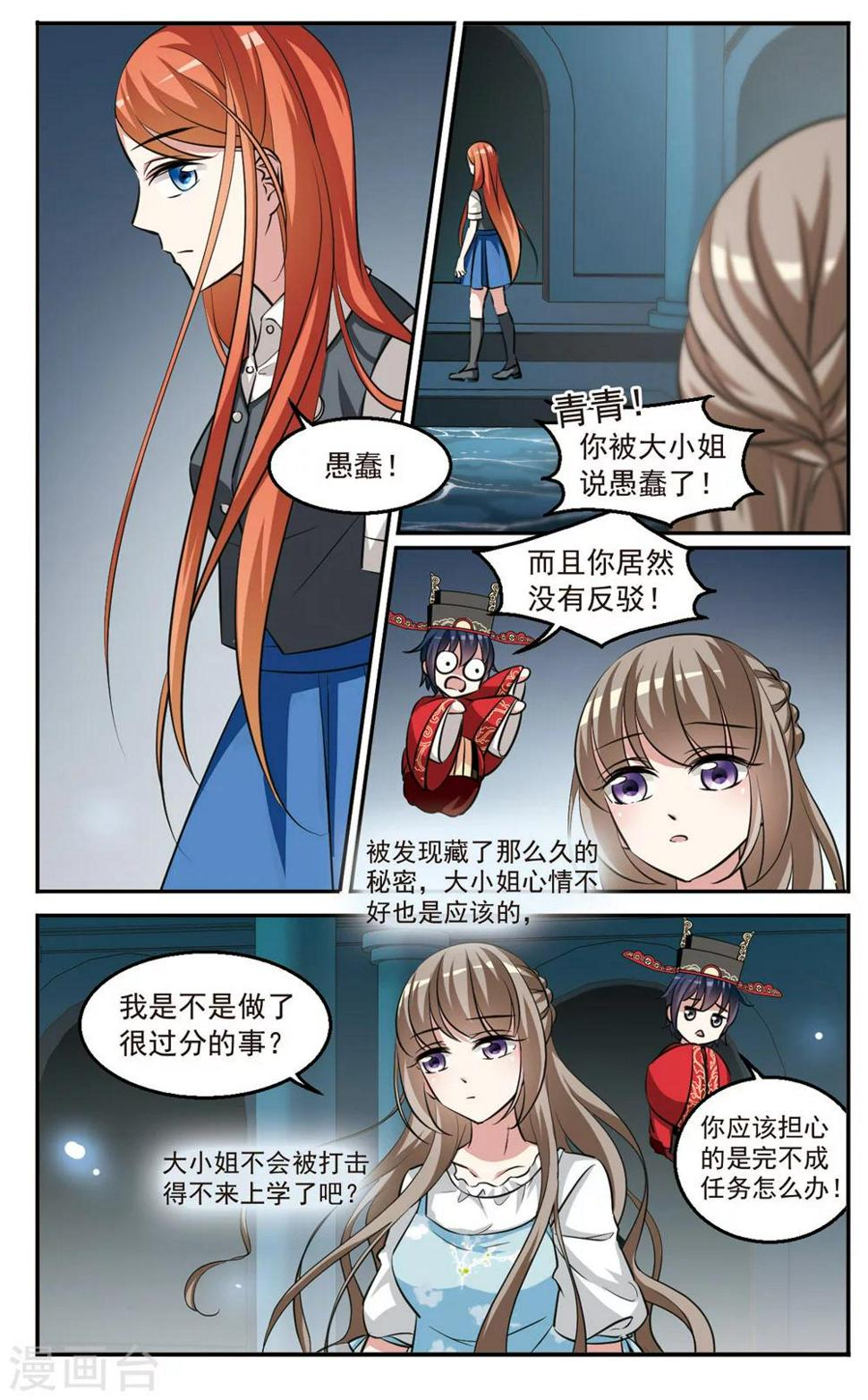 第5话 大小姐第秘密8
