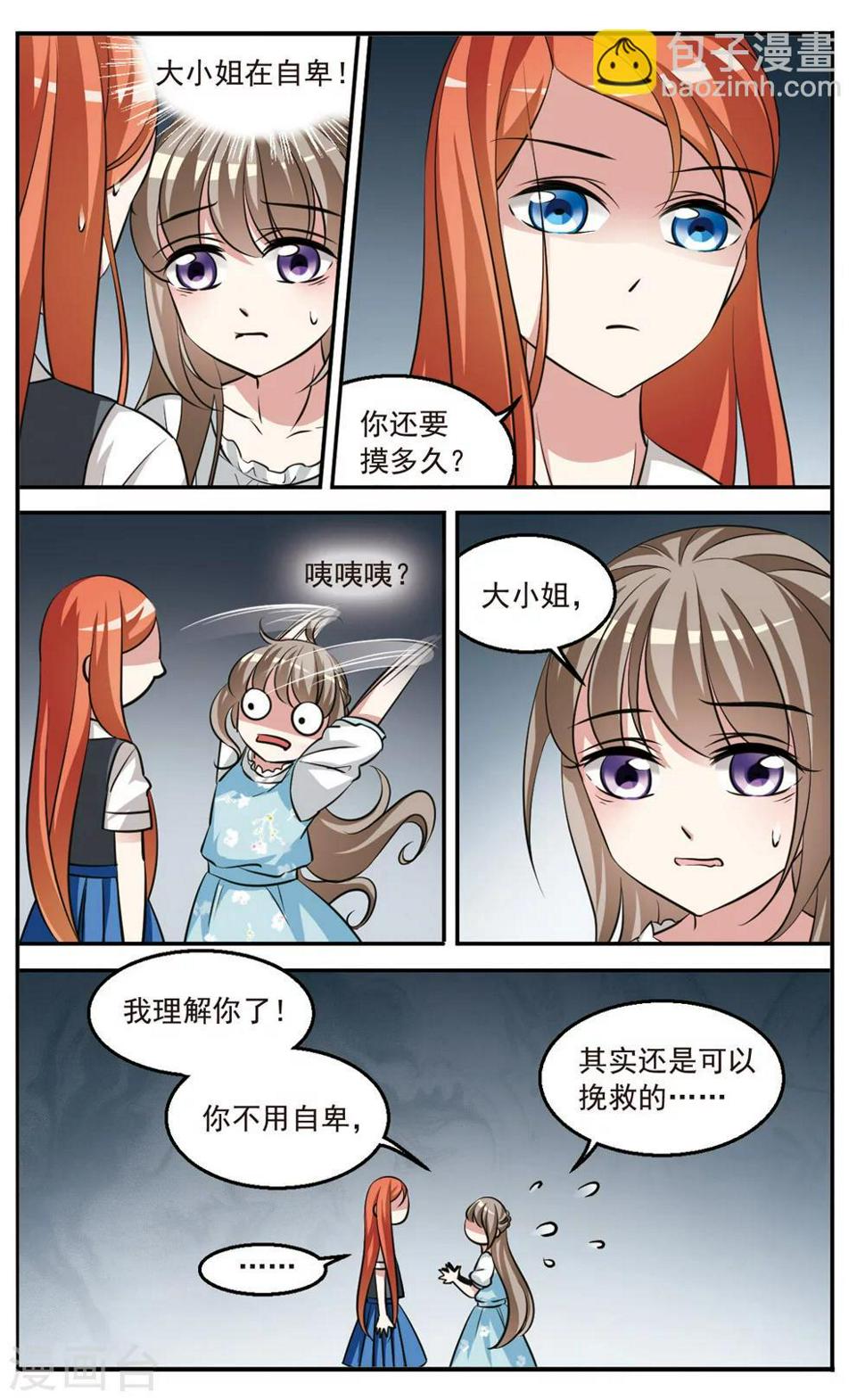 第5话 大小姐第秘密7